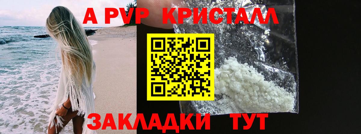 Минусинск  Alpha-PVP СК  Alpha-PVP  А ПВП Crystall  Alpha-PVP мука  Вход с VPN 