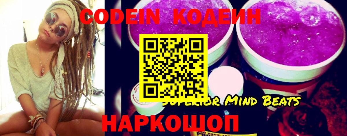 Кодеин напиток Lean (лин) Минусинск