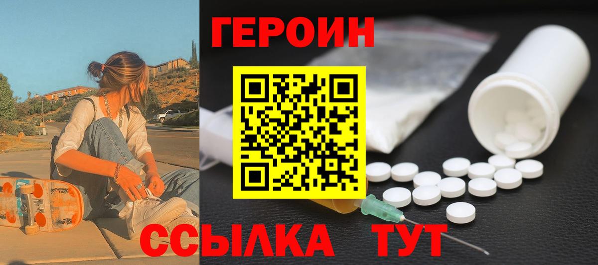 Героин герыч Минусинск
