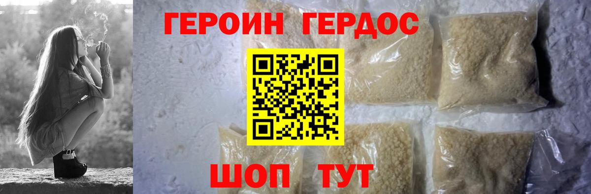 Героин хмурый  Вход с VPN  Минусинск 