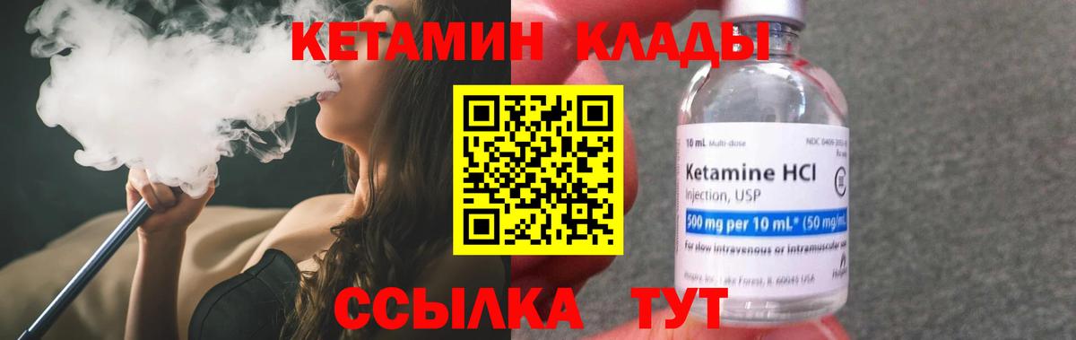 Минусинск  Кетамин VHQ  Вход с VPN 