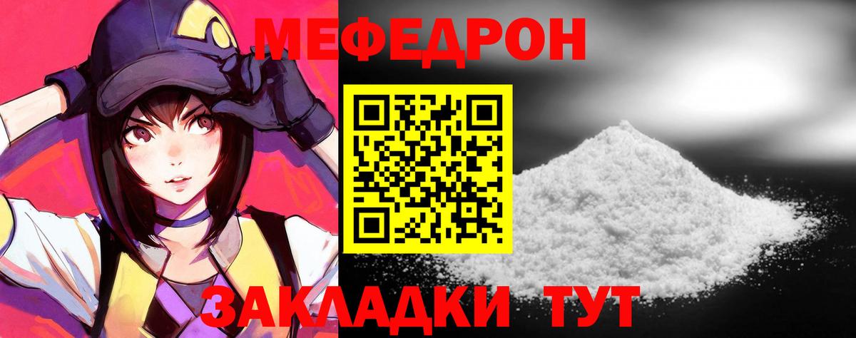 Меф 4 MMC  МЕФ  Меф mephedrone  Мефедрон  Минусинск  Вход с VPN 