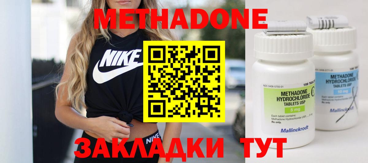 МЕТАДОН кристалл  Вход с VPN  Минусинск 