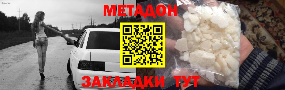Метадон кристалл Минусинск