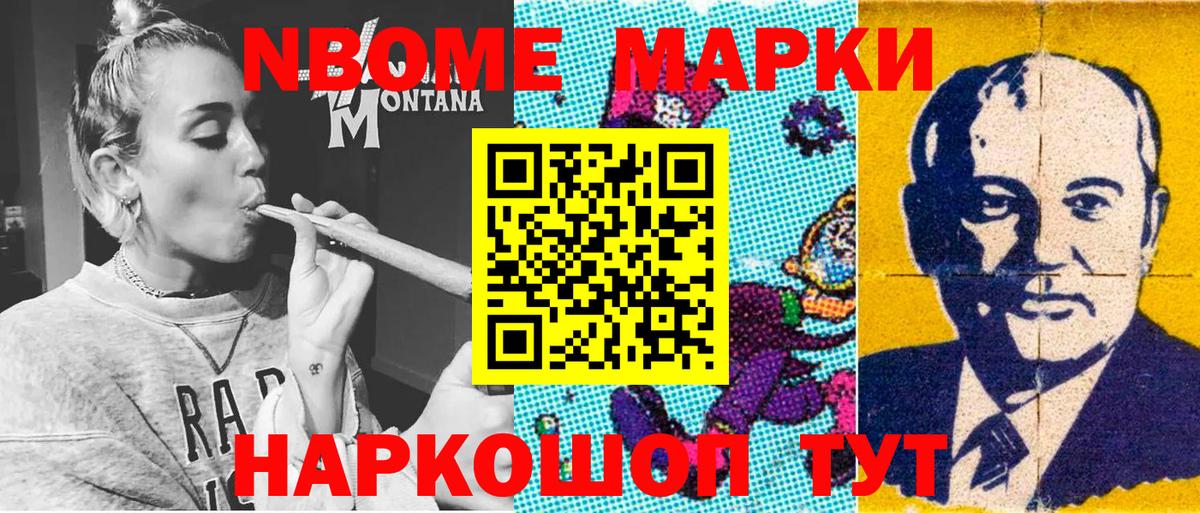 Марки N-bome 1,5мг  Марки N-bome 1,5мг  Вход с VPN  Минусинск 