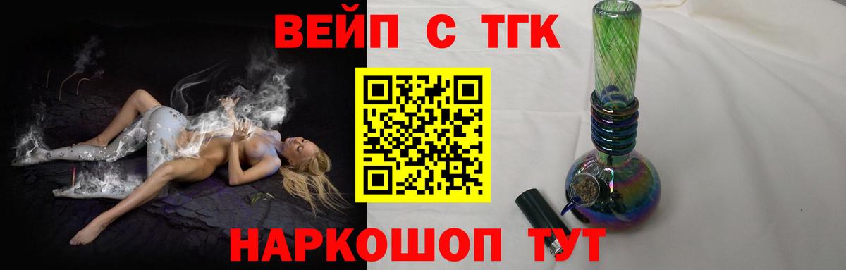 ТГК жижа Минусинск